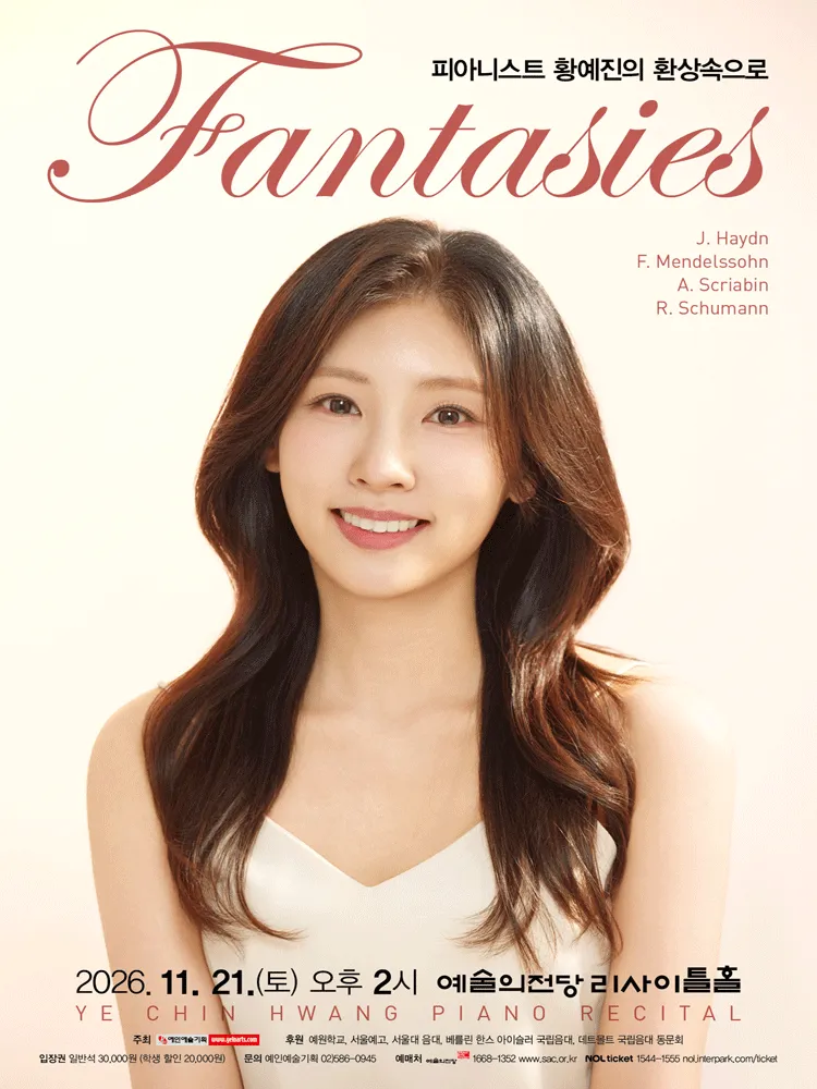 피아니스트 황예진의 환상속으로 포스터