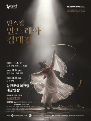 안드레아 김대건 [당진] 포스터