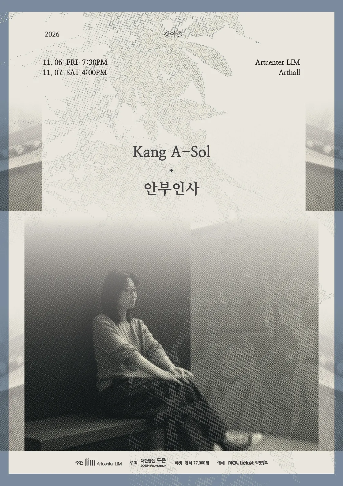 강아솔의 안부인사 포스터