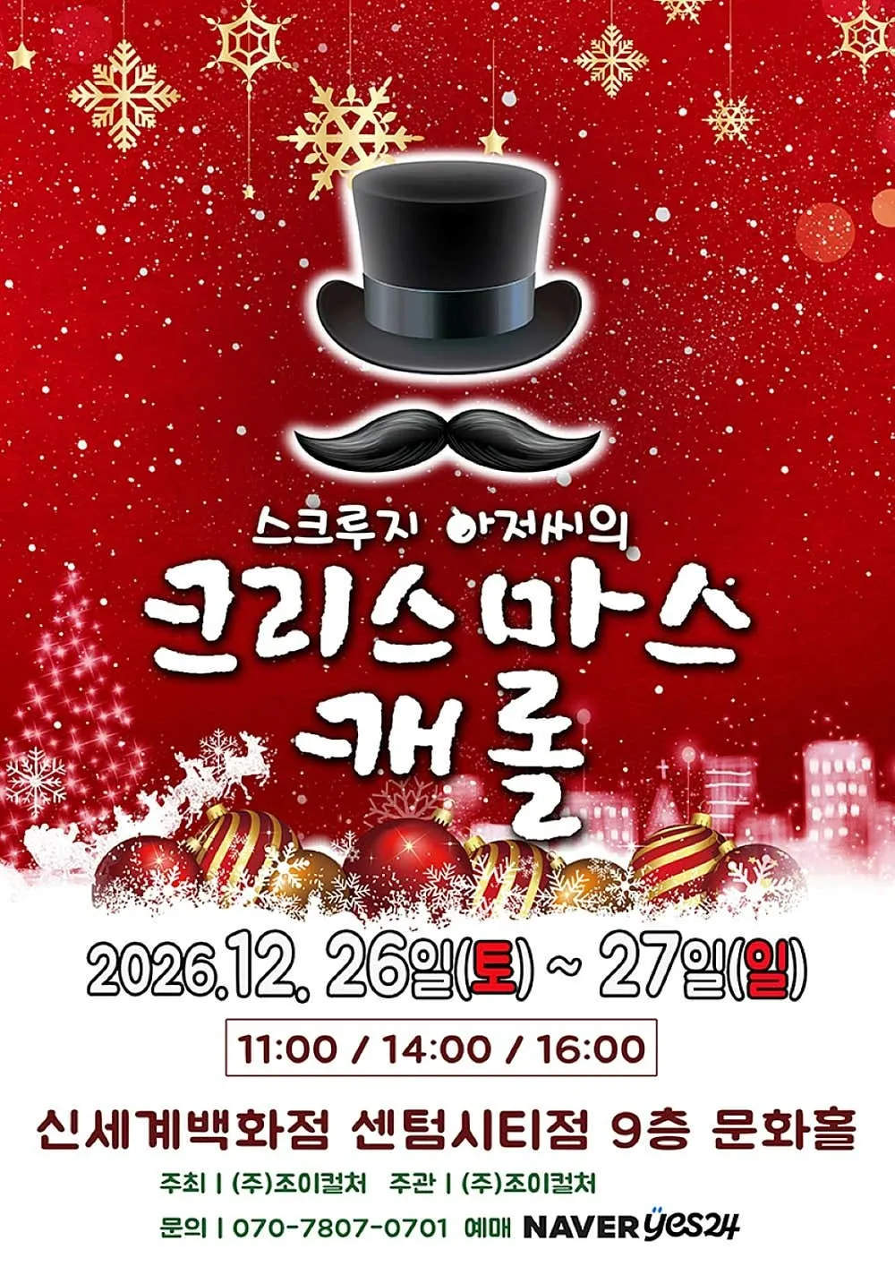 스크루지아저씨의 크리스마스캐롤 [부산] 포스터