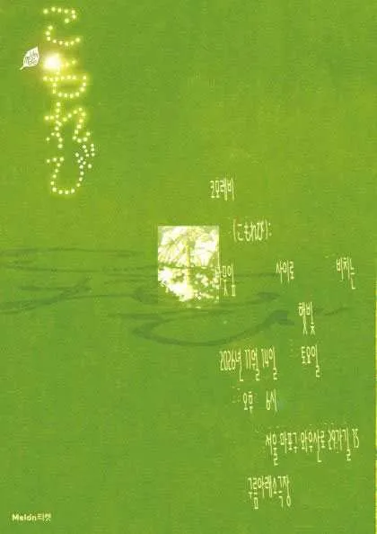 김모레 단독 콘서트: 코모레비: 나뭇잎 사이로 비치는 햇빛 포스터