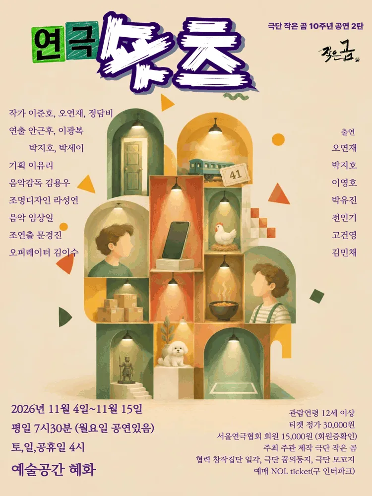 연극 숏츠 포스터