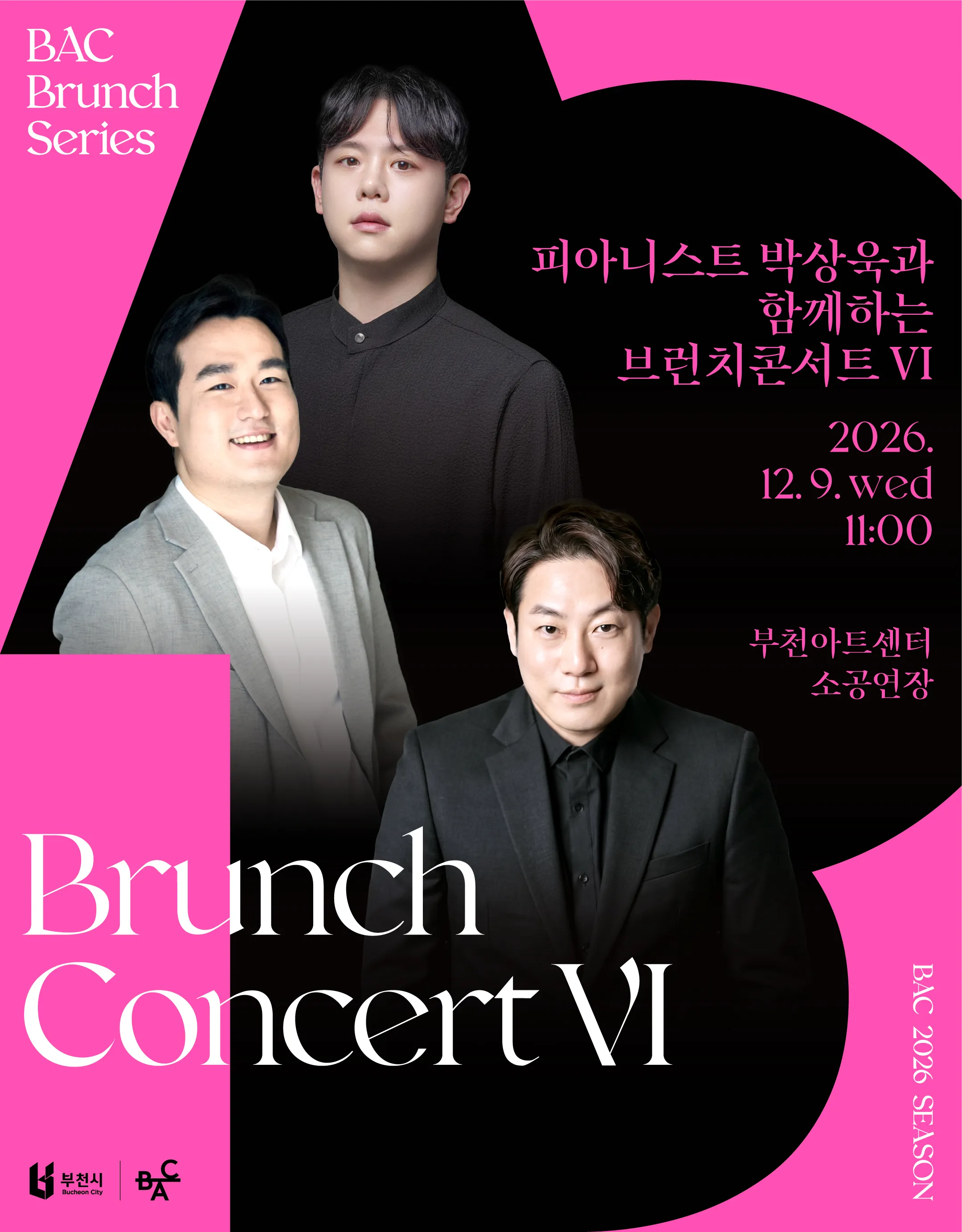 BAC 브런치: 피아니스트 박상욱과 함께하는 브런치콘서트 Ⅵ 포스터