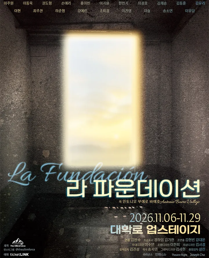 라 파운데이션 [대학로] 포스터
