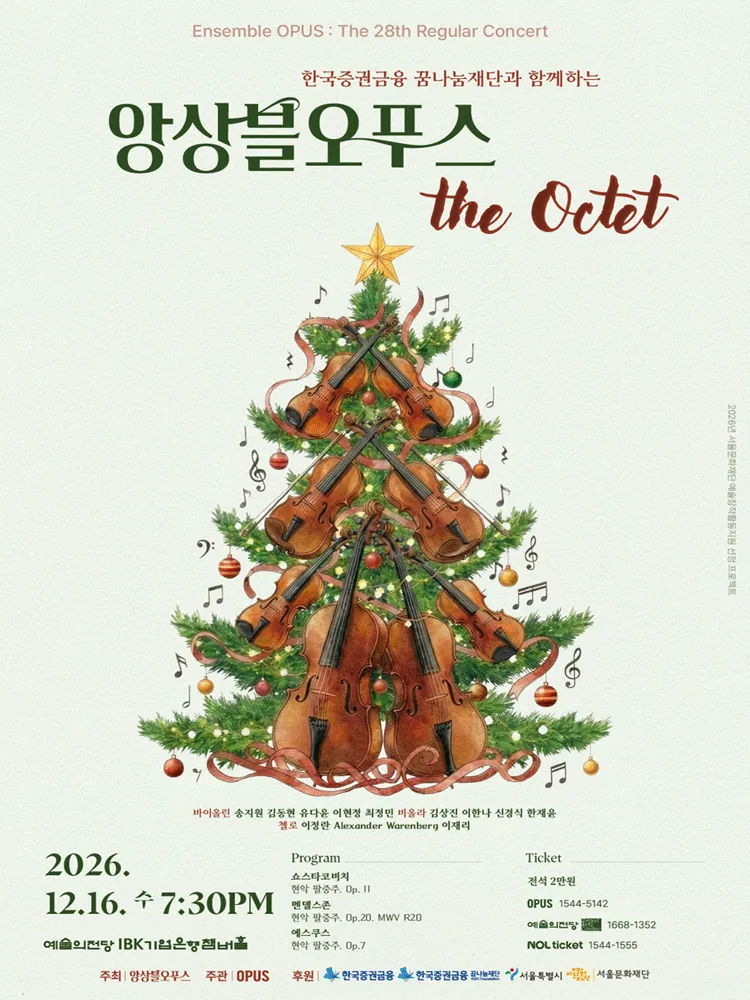 제28회 앙상블오푸스 정기연주회: The Octet 포스터