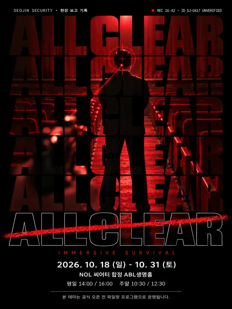 올 클리어 (ALL CLEAR) 포스터