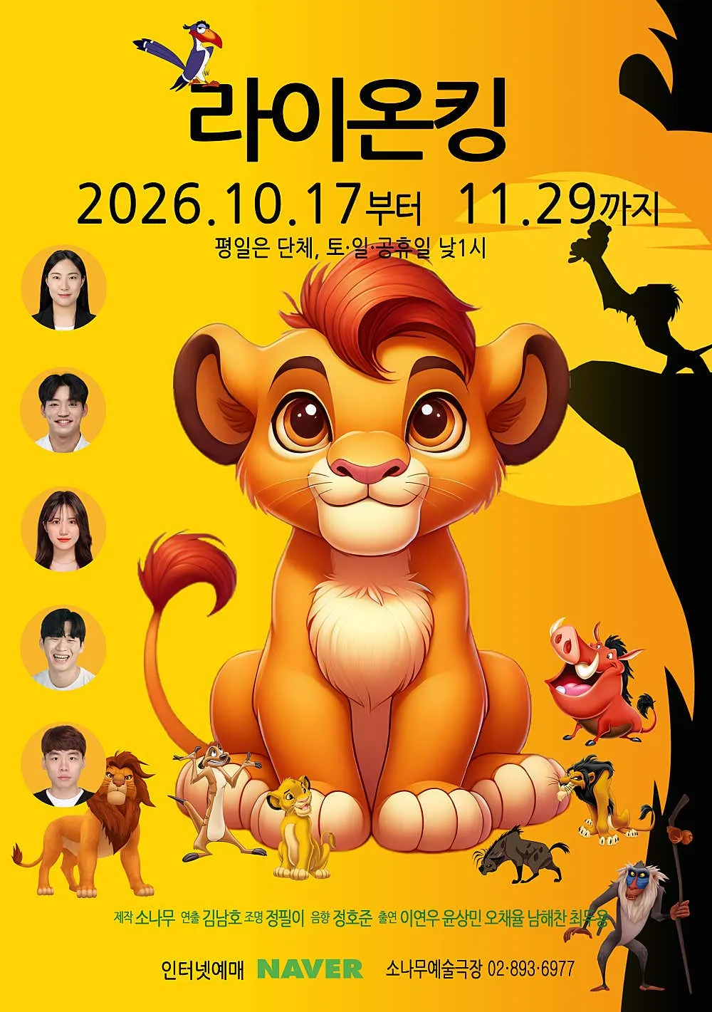 라이온 킹 [광명] 포스터