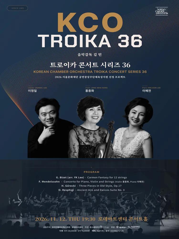 KCO 트로이카콘서트 시리즈 36 포스터