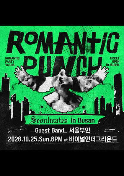 로맨틱 펀치 단독 공연: 116번째 로맨틱 파티 [부산] 포스터