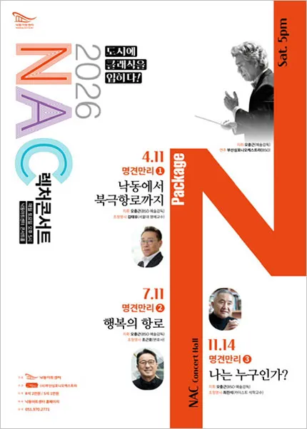 NAC 렉처콘서트, 명견만리3. 나는 누구인가? 포스터