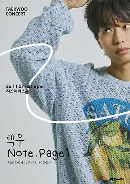 택우 단독공연: NOTE.PAGE1 포스터