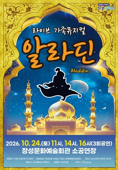 알라딘 [장성] 포스터