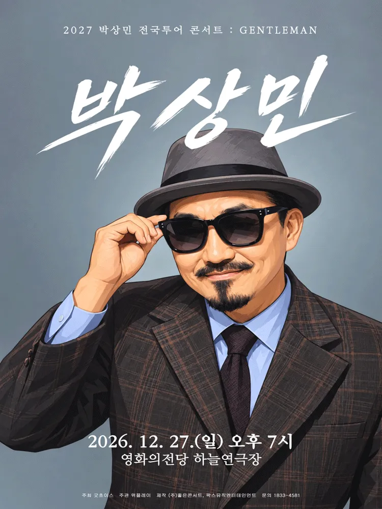 박상민 전국투어 콘서트 : GENTLEMAN [부산] 포스터