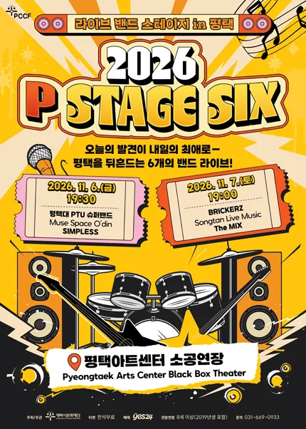 라이브 밴드 스테이지 in 평택: P STAGE SIX [평택] 포스터