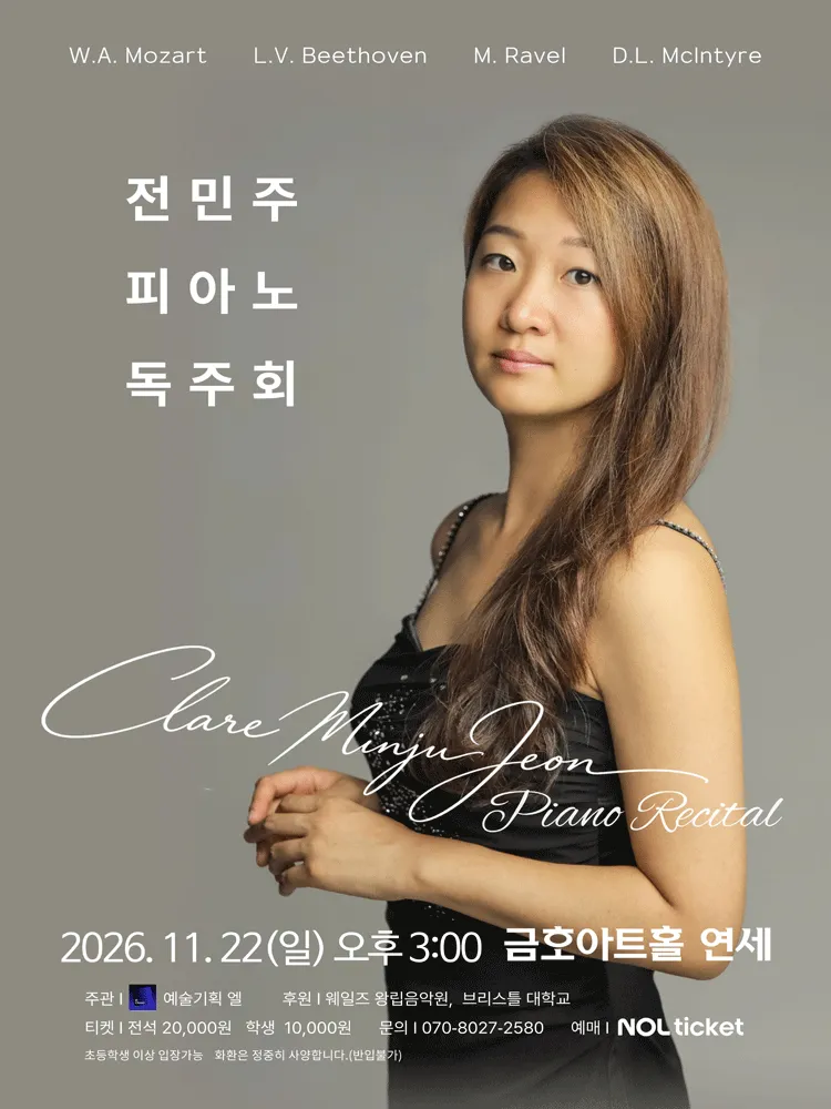 전민주 피아노 독주회 포스터