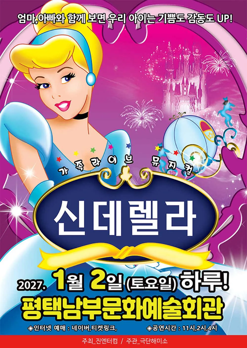 신데렐라 [평택 남부] 포스터