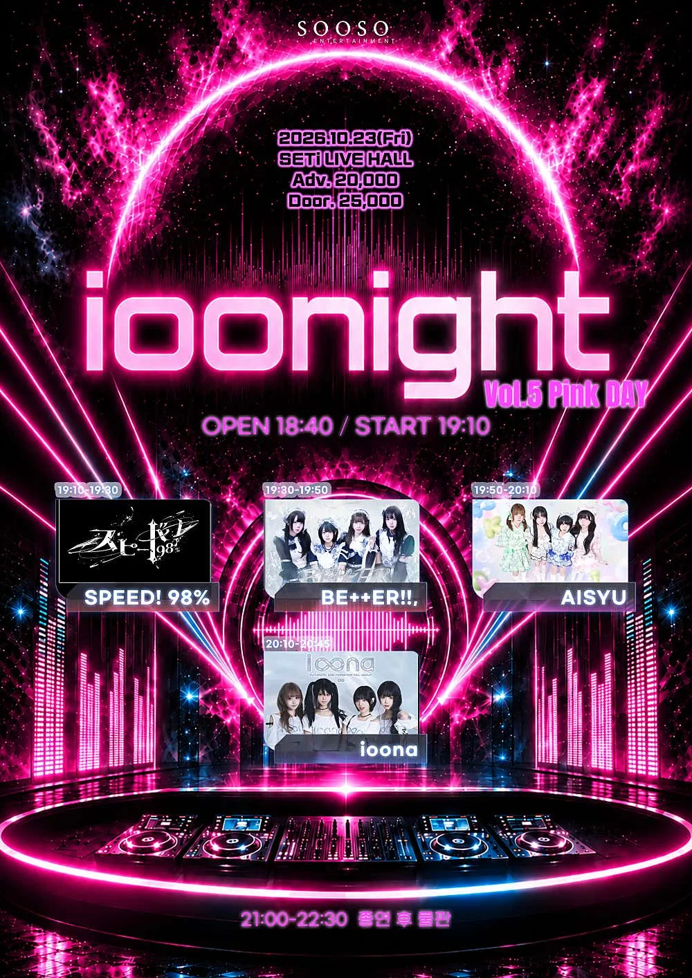 ioonight vol.5: Pink Day 포스터