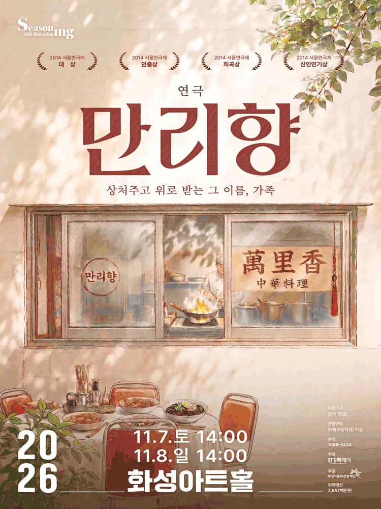 만리향 [화성] 포스터