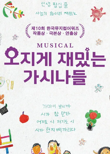 오지게 재밌는 가시나들 [안산] 포스터