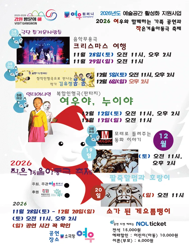 작은겨울아동극축제, 크리스마스 여행 [춘천] 포스터