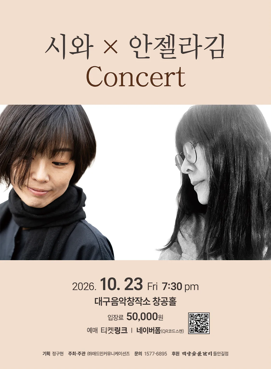 시와 X 안젤라 김 콘서트 [대구] 포스터