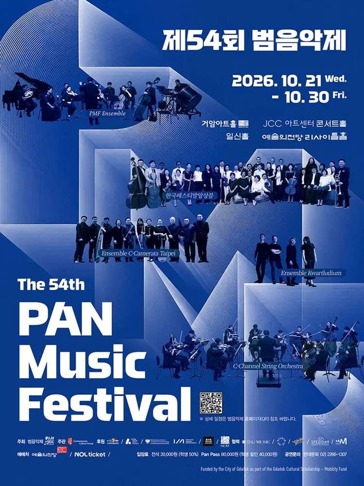 제54회 범음악제, 콘서트 2. 오디오 비주얼 콘서트: 소리를 보다 포스터