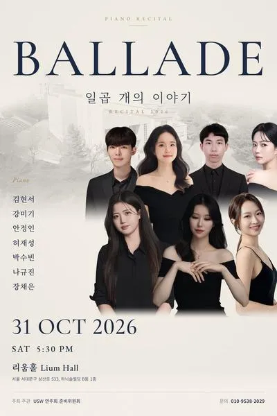 BALLADE: 일곱 개의 이야기 (스튜디오 리움) 공식 포스터