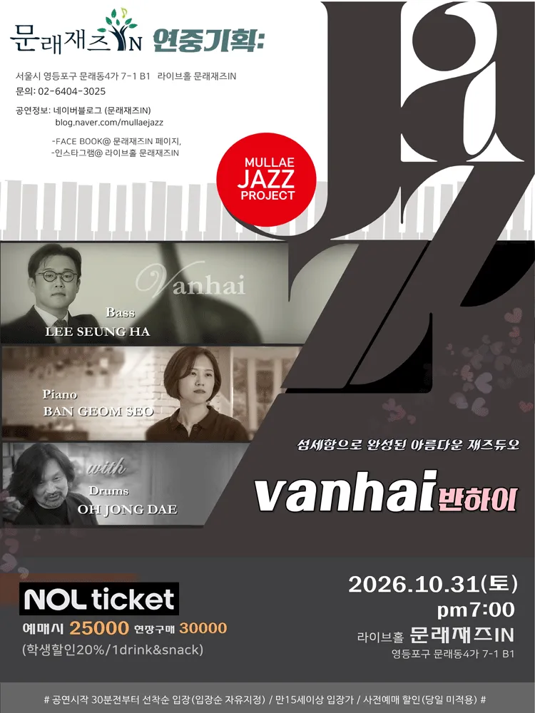 문래재즈IN, 연중기획: 반하이 (vanhai) (문래재즈IN) 공식 포스터