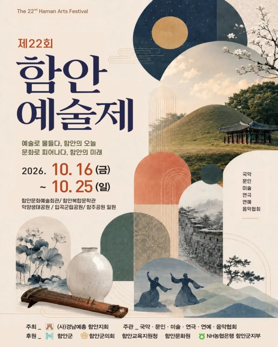 제22회 함안예술제, 가을밤의 랩소디 (10.18) (함안문화예술회관) 공식 포스터