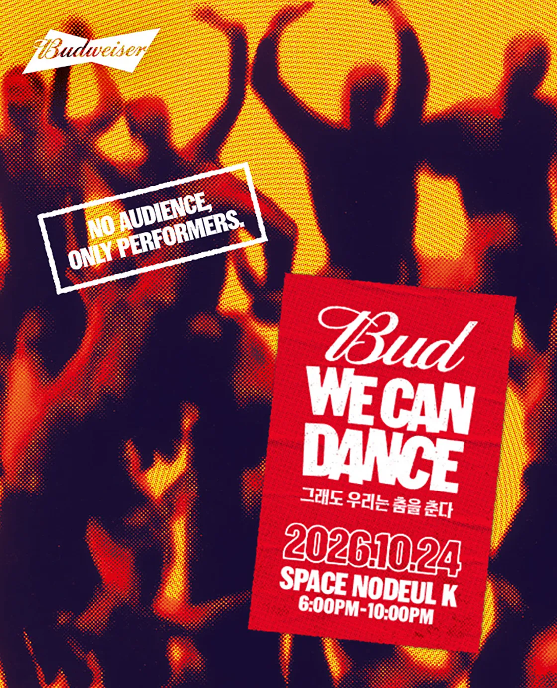 BUD, WE CAN DANCE: 그래도 우리는 춤을 춘다 (스페이스노들케이) 공식 포스터