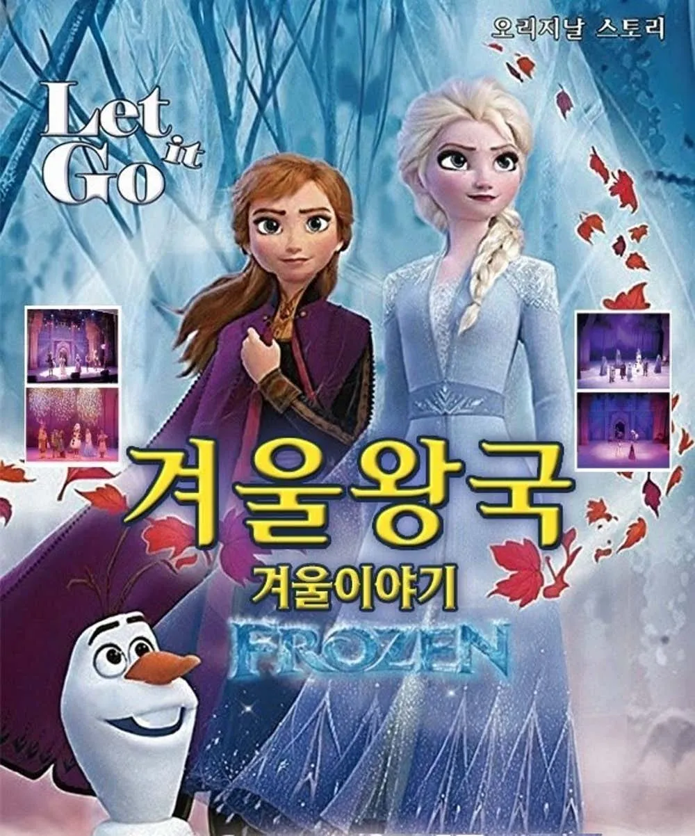 겨울왕국: 겨울이야기 [서울 강북] (꿈의숲아트센터) 공식 포스터