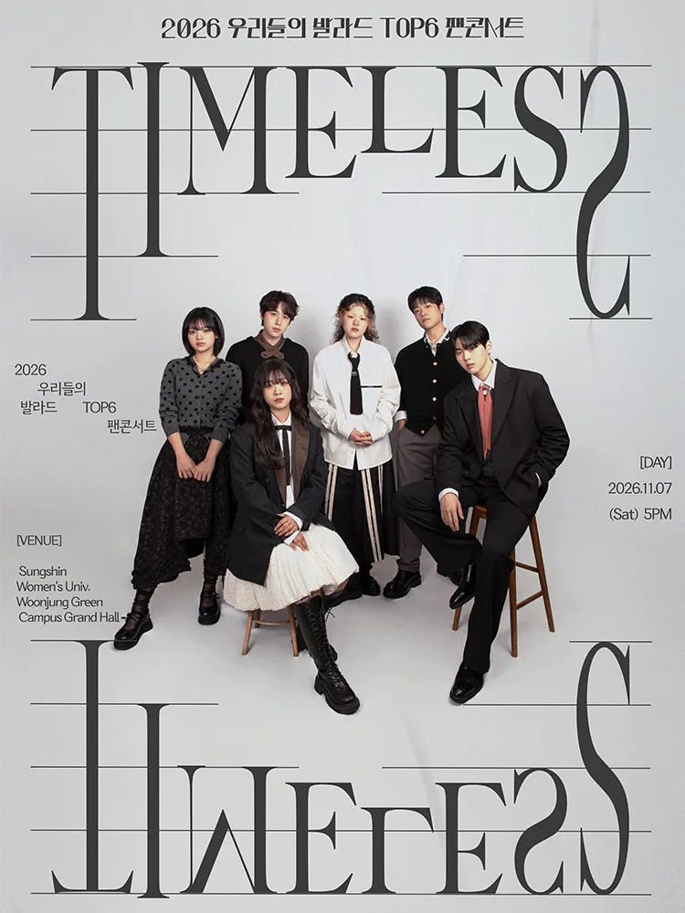 우리들의 발라드 TOP6 팬콘서트: TIMELESS (성신여자대학교 운정그린캠퍼스) 공식 포스터