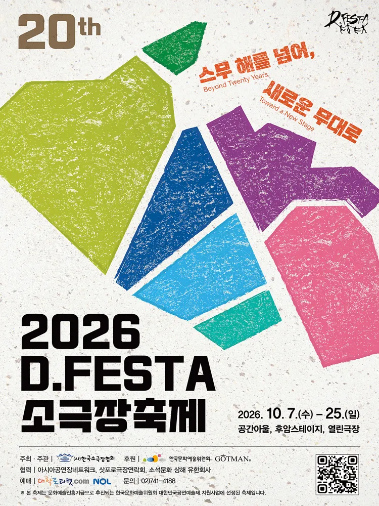 D.FESTA 소극장축제: 토스트 구워주는 남자, 전하지 못한 진심 (열린극장) 공식 포스터