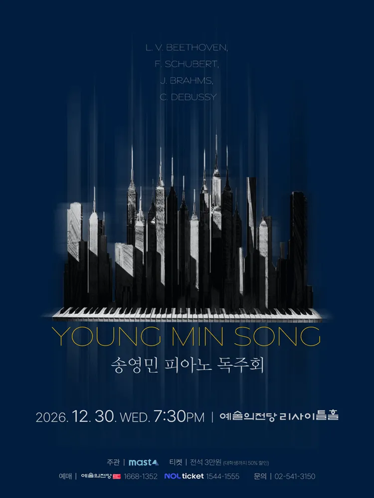 송영민 피아노 독주회: Canatabile Series Ⅳ (예술의전당 [서울]) 공식 포스터