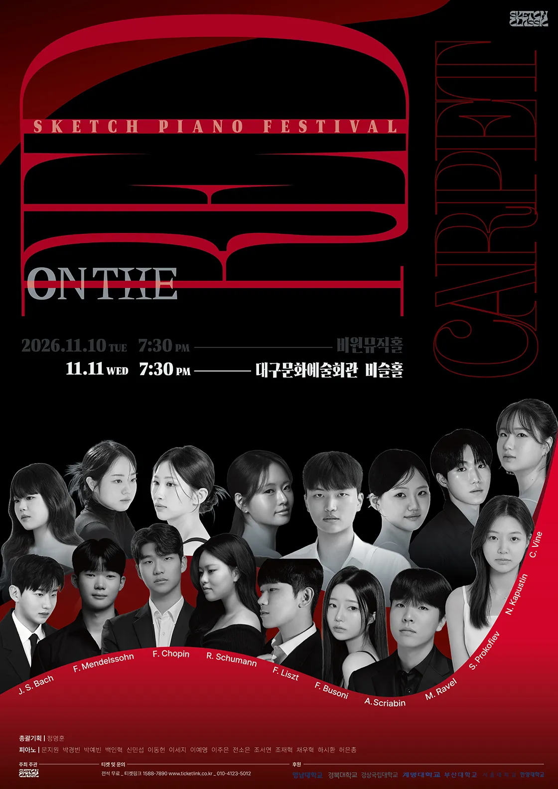 제8회 스케치 정기연주회: 온 더 레드카펫 [대구] (11.11) (대구문화예술회관) 공식 포스터