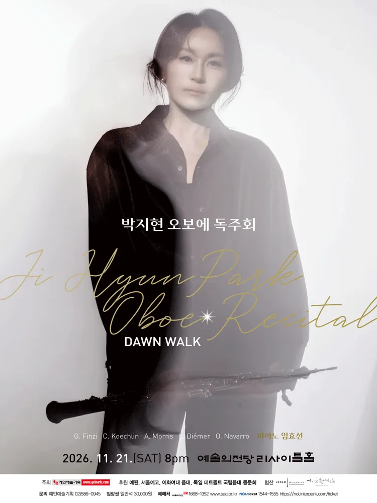 박지현 오보에 독주회 (예술의전당 [서울]) 공식 포스터