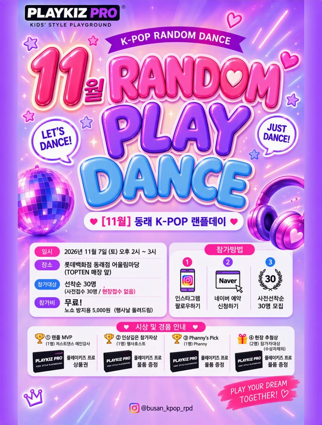 동래 K-POP 랜플 데이 [부산 동래] (11월) (롯데백화점 동래점 [부산]) 공식 포스터