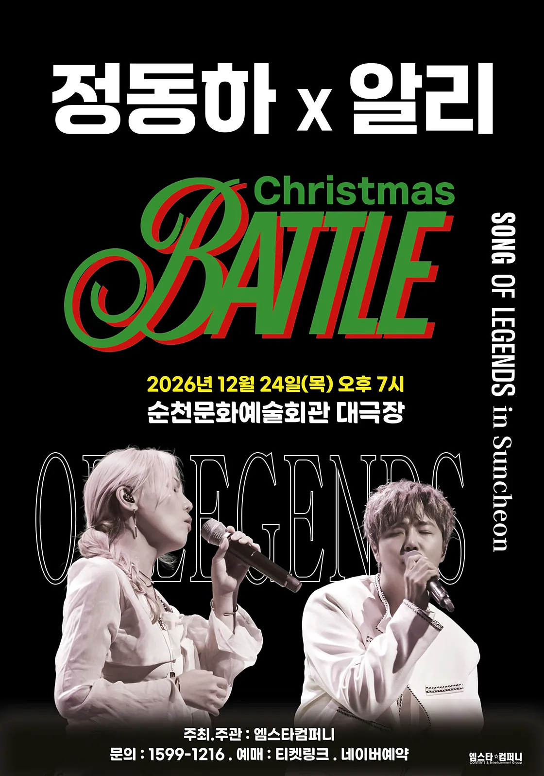 정동하 x 알리 SONG: THE BATTLE OF LEGENDS [순천] (순천문화예술회관) 공식 포스터
