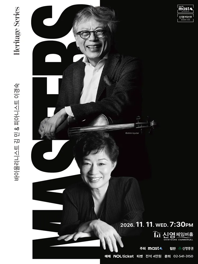 Heritage Series; The Masters, 바이올리니스트 김민 & 피아니스트 이경숙 (신영체임버홀) 공식 포스터