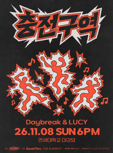 충전구역, Daybreak X LUCY (연세대학교 대강당) 공식 포스터
