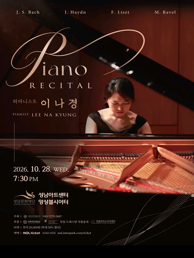피아니스트 이나경 독주회 [성남] (성남아트센터) 공식 포스터
