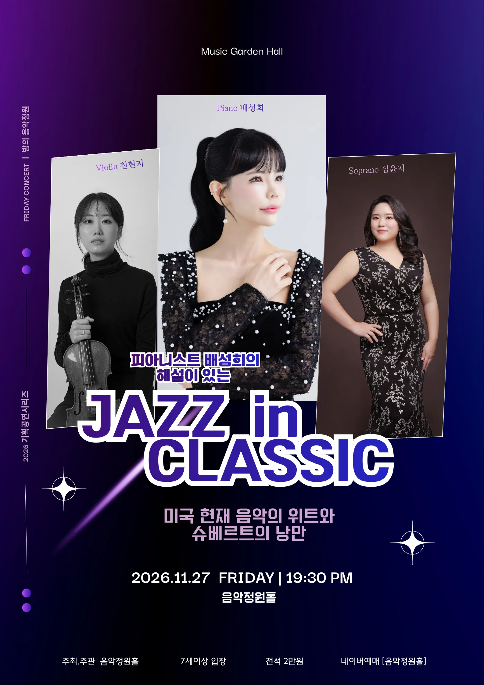 피아니스트 배성희의 해설이 있는 JAZZ in CLASSIC [대전] (음악정원홀) 공식 포스터