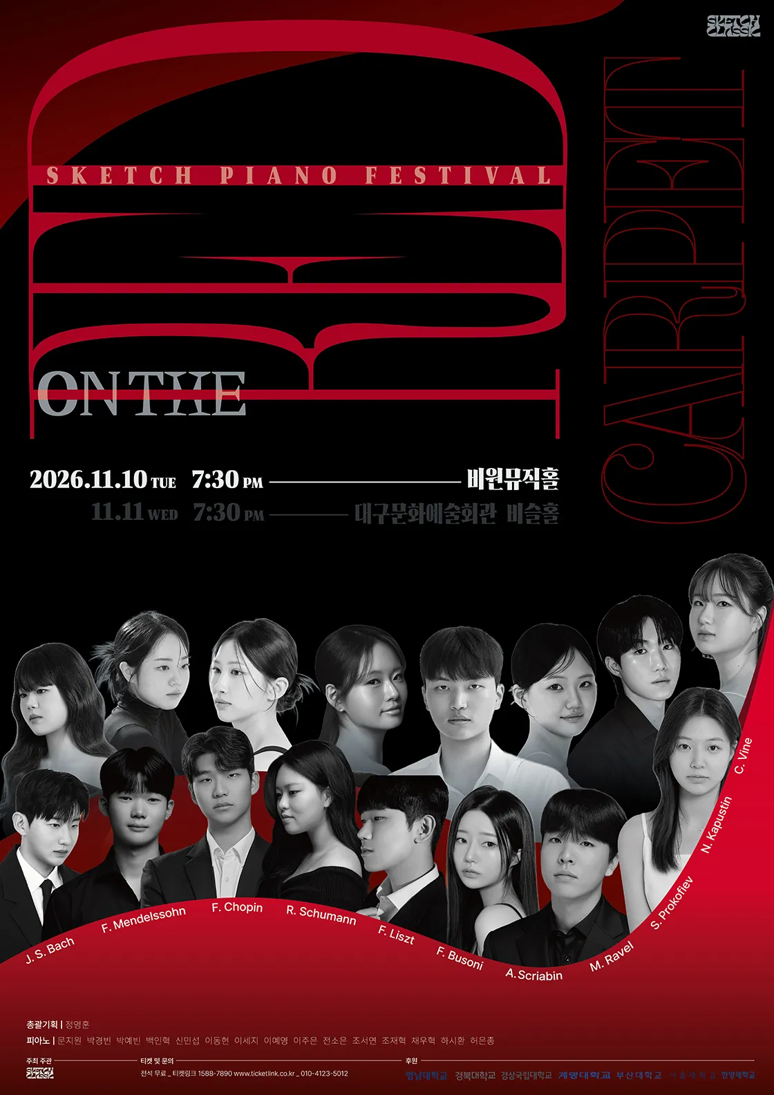 제8회 스케치 정기연주회: 온 더 레드카펫 [대구] (11.10) (비원뮤직홀) 공식 포스터