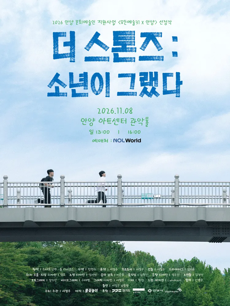더 스톤즈: 소년이 그랬다 [안양] (안양아트센터) 공식 포스터