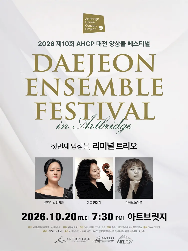 제10회 AHCP 대전 앙상블 페스티벌, 리미널 트리오 (아트브릿지) 공식 포스터