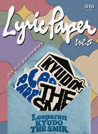 리릭페이퍼 Lyric Paper Vol.5 (Vel.R 벨르 (구. 벨로주 [홍대])) 공식 포스터