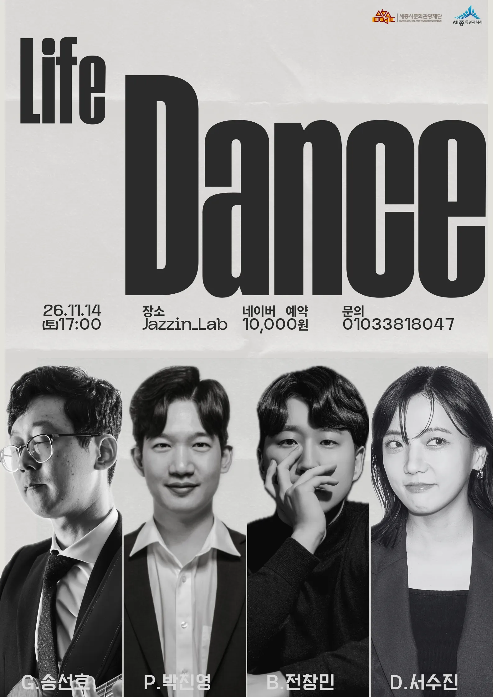 Life Dance [세종] (재즈인연구소) 공식 포스터