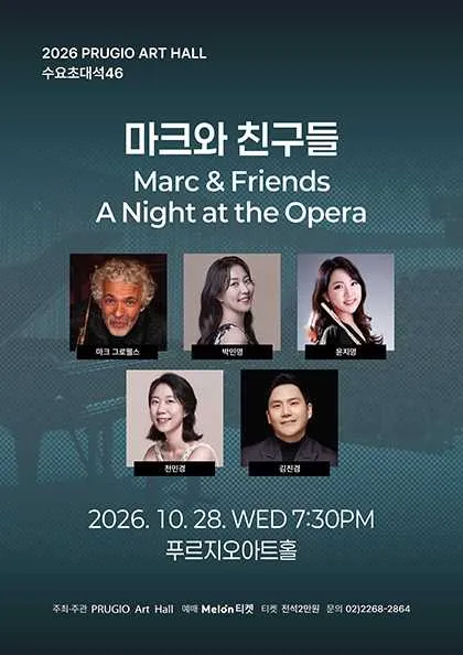 푸르지오 아트홀 수요 초대석 46. 마크와 친구들: Marc & Friends A Night at the Opera (푸르지오아트홀) 공식 포스터