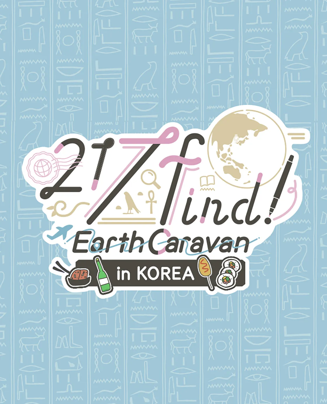 하나미야 니나 217find! Earth Caravan in KOREA (큐브컨벤션센터(CCC)) 공식 포스터