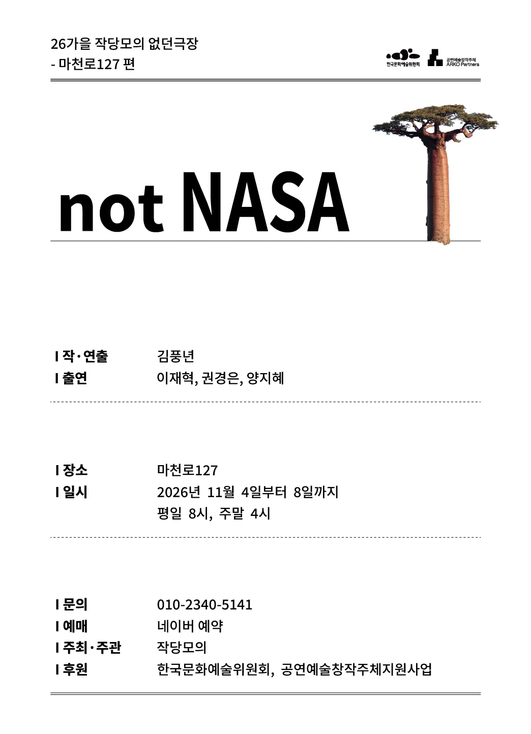 not NASA (마천로 127) 공식 포스터